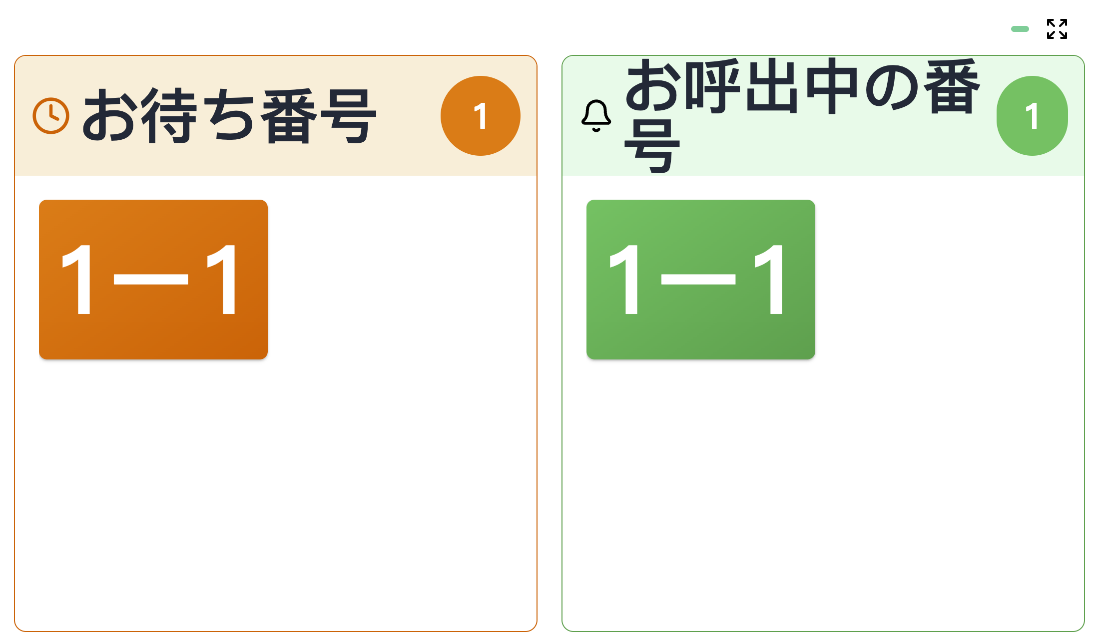 叫号屏