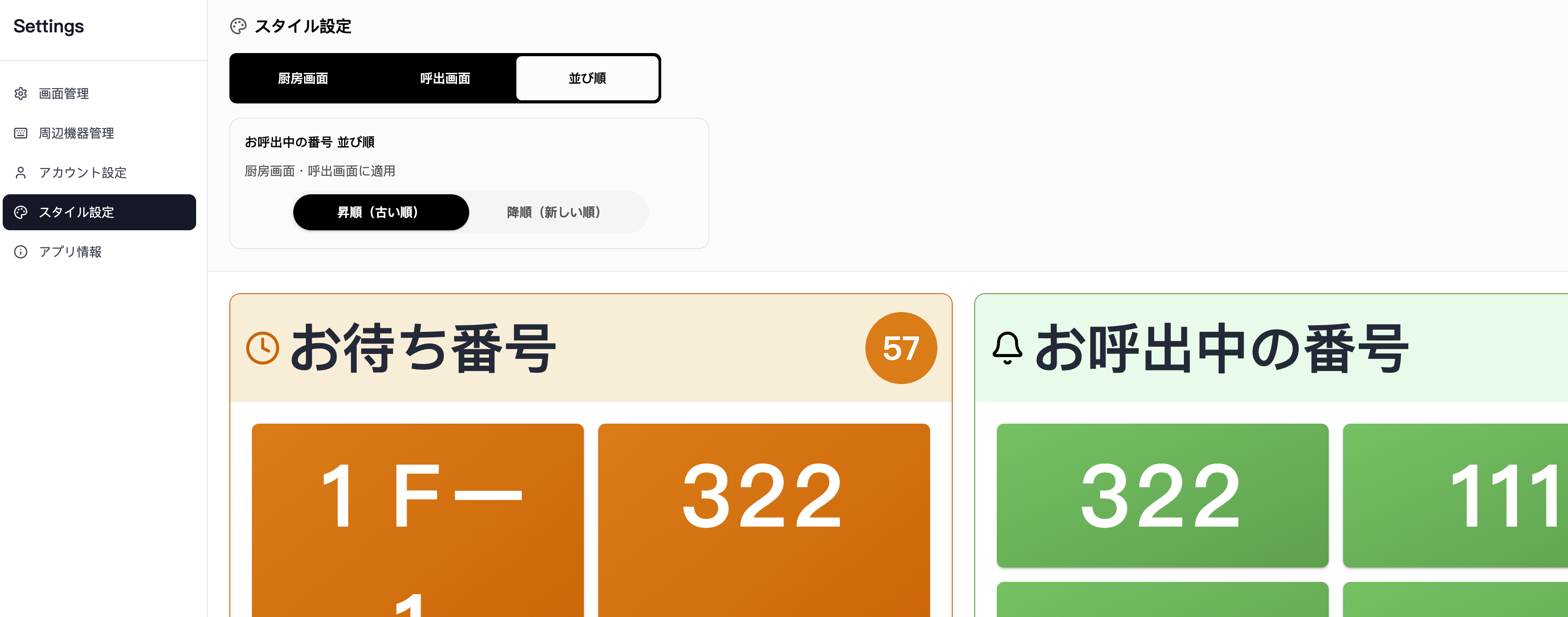 叫号顺序设置