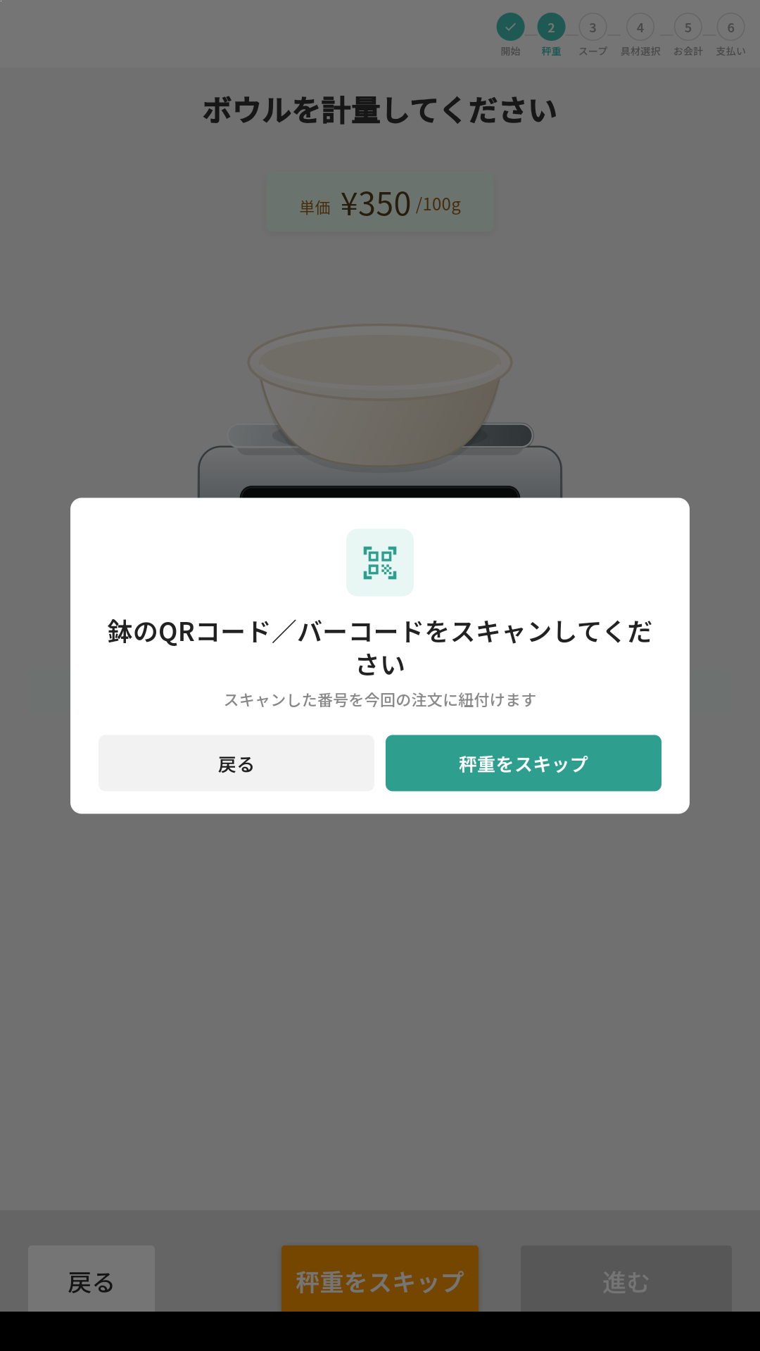 开启盆番号时的扫码提示页面