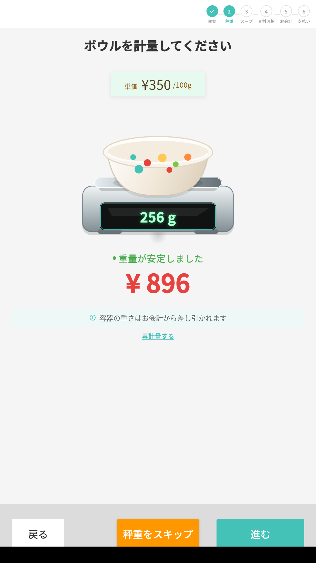 未使用盆番号时的称重页面