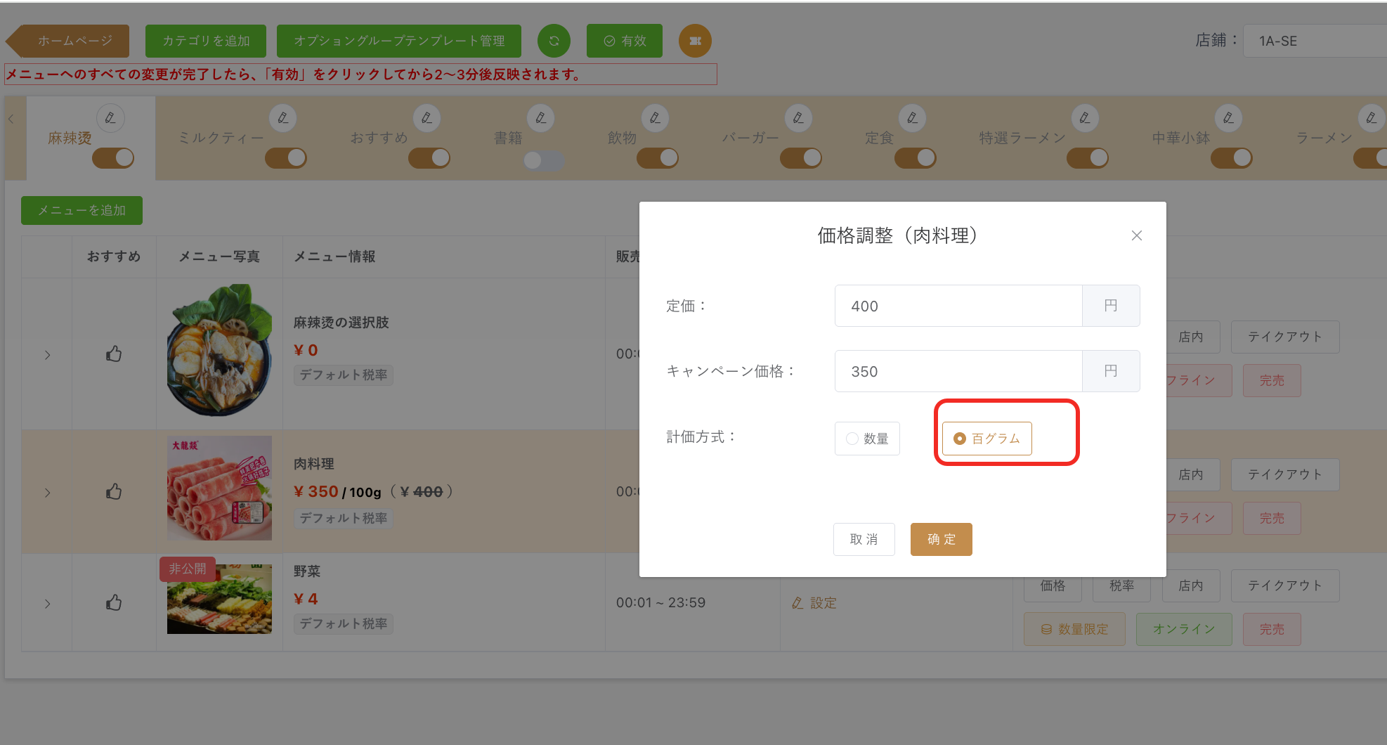 在价格调整弹窗中切换计价方式