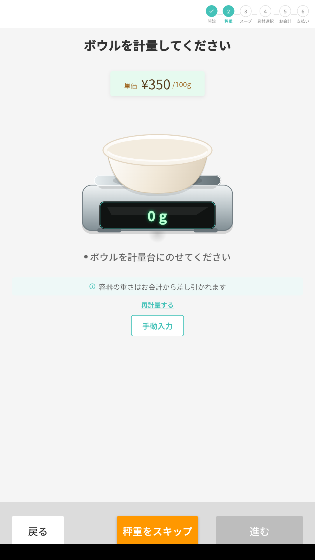 称重与计价界面