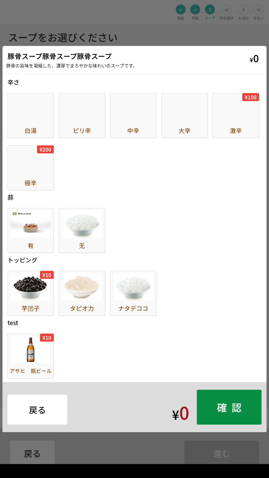 选中汤底及口味配料后的页面