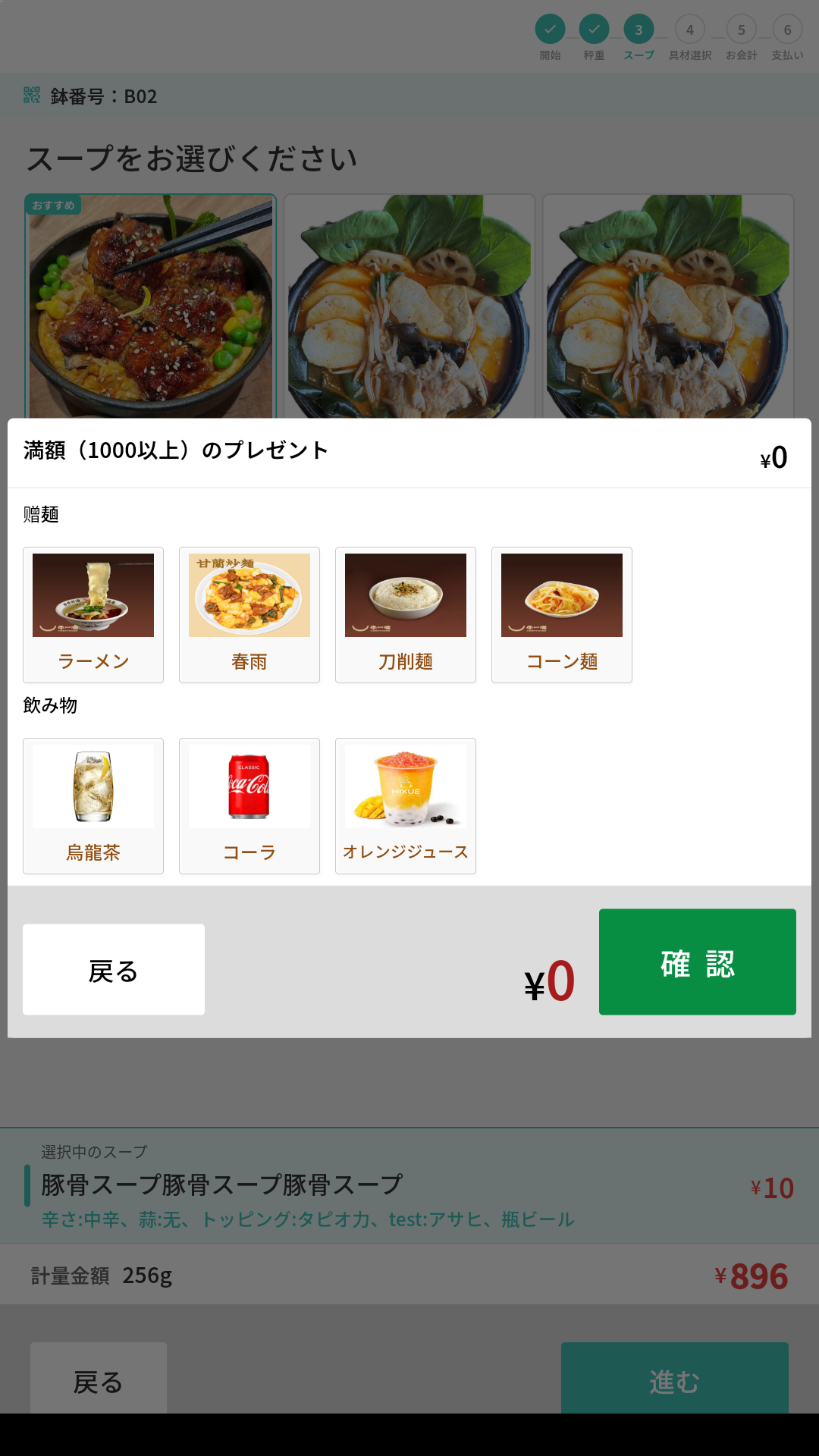 满额赠品选择窗口