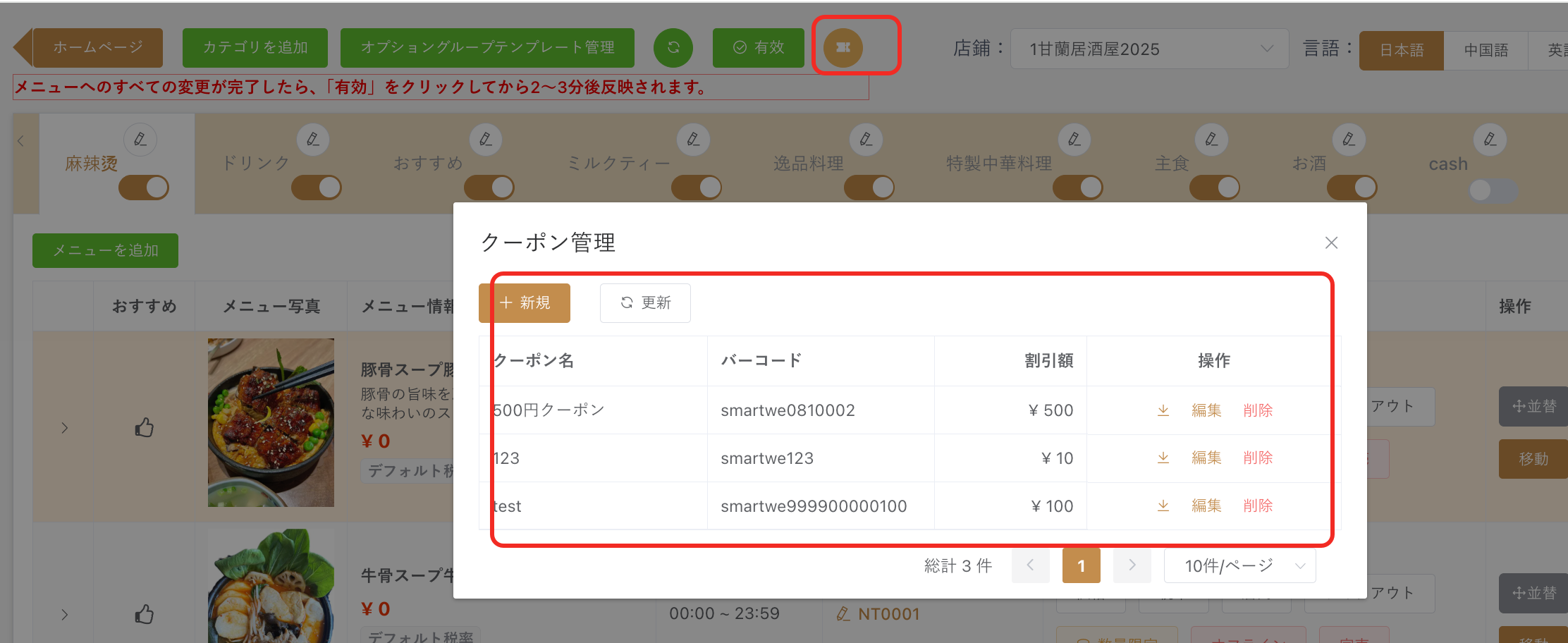 优惠券管理界面