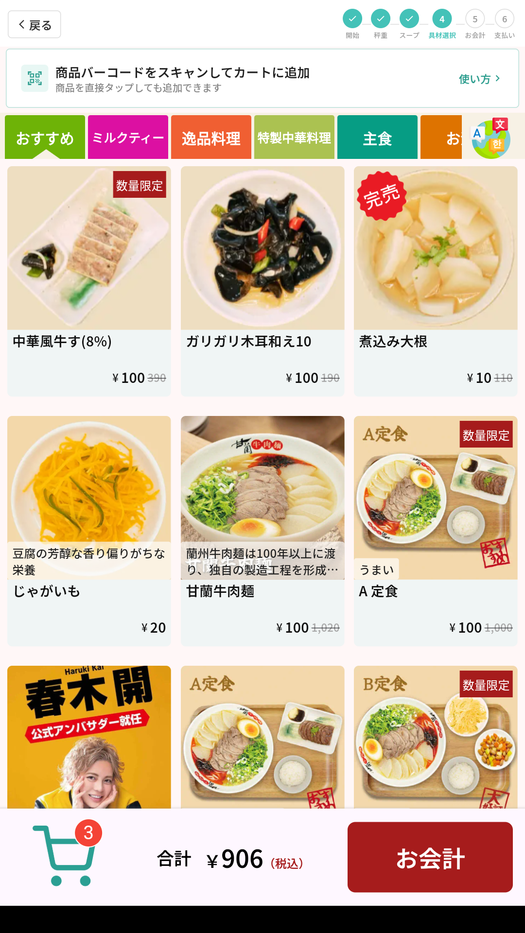 普通商品选择页面