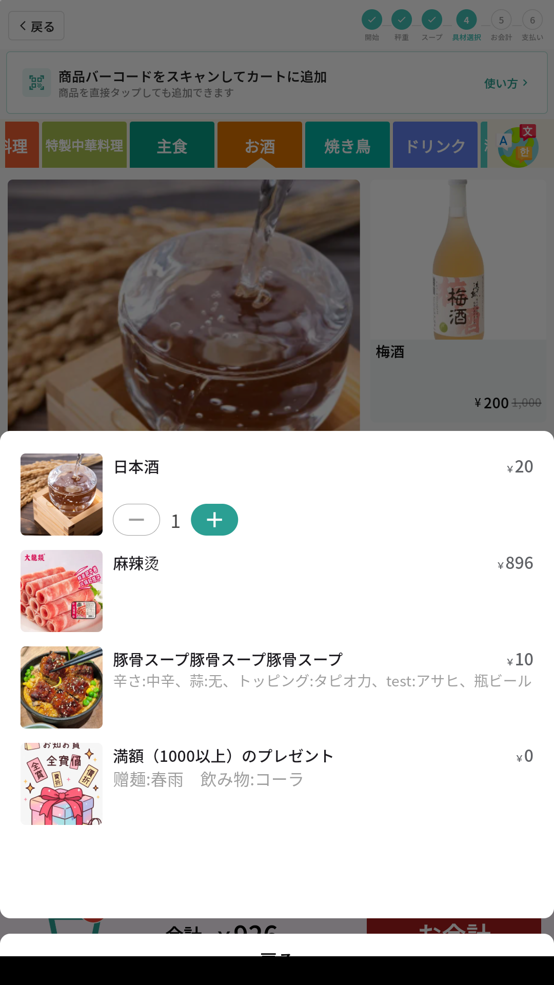 购物车内容示例