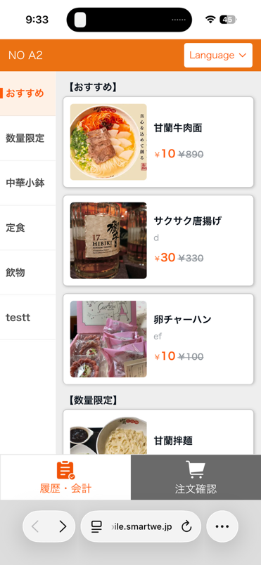 顾客扫码下单 图1