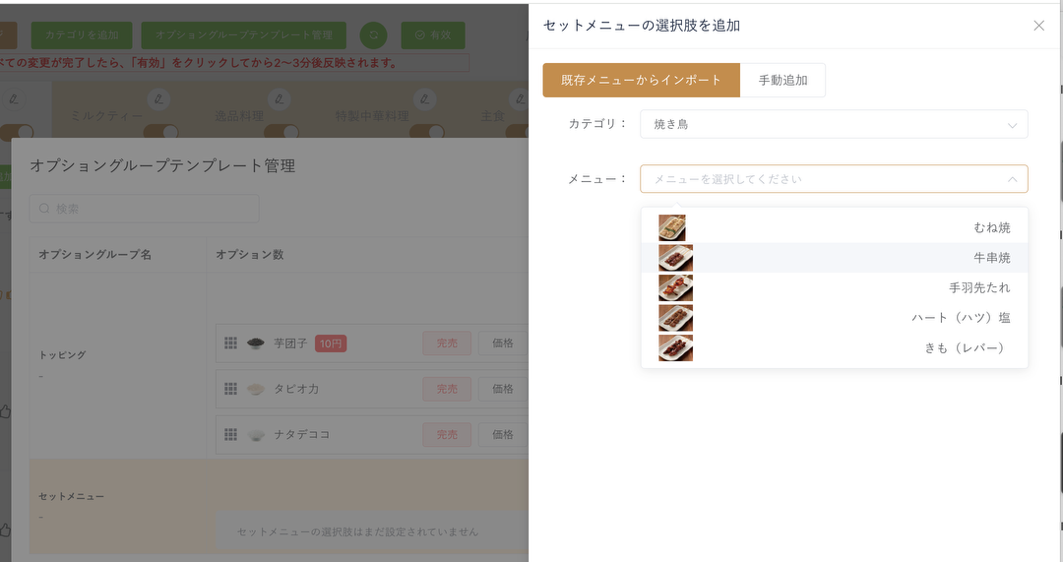 步骤2 从现有菜单导入