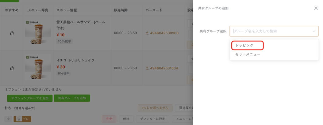 步骤3 选择共享组