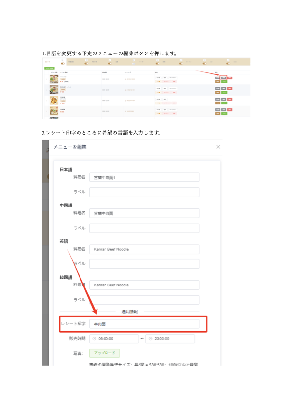 小票语言修改 页面1