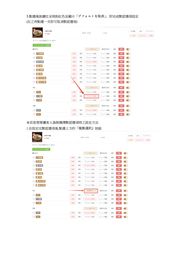 默认选项设置 页面2