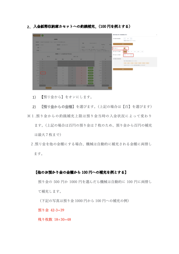 找零补充操作 页面2