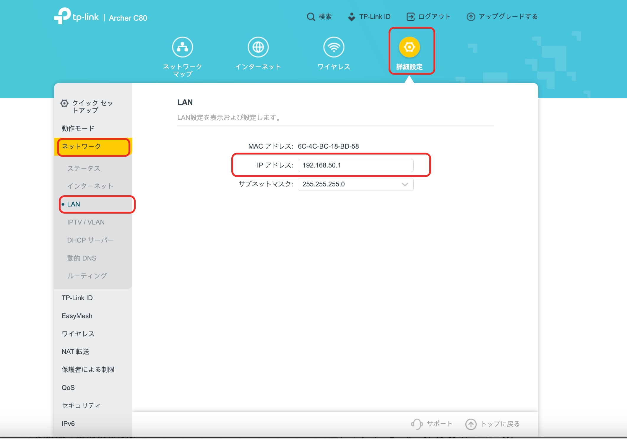当前关键配置（LAN）