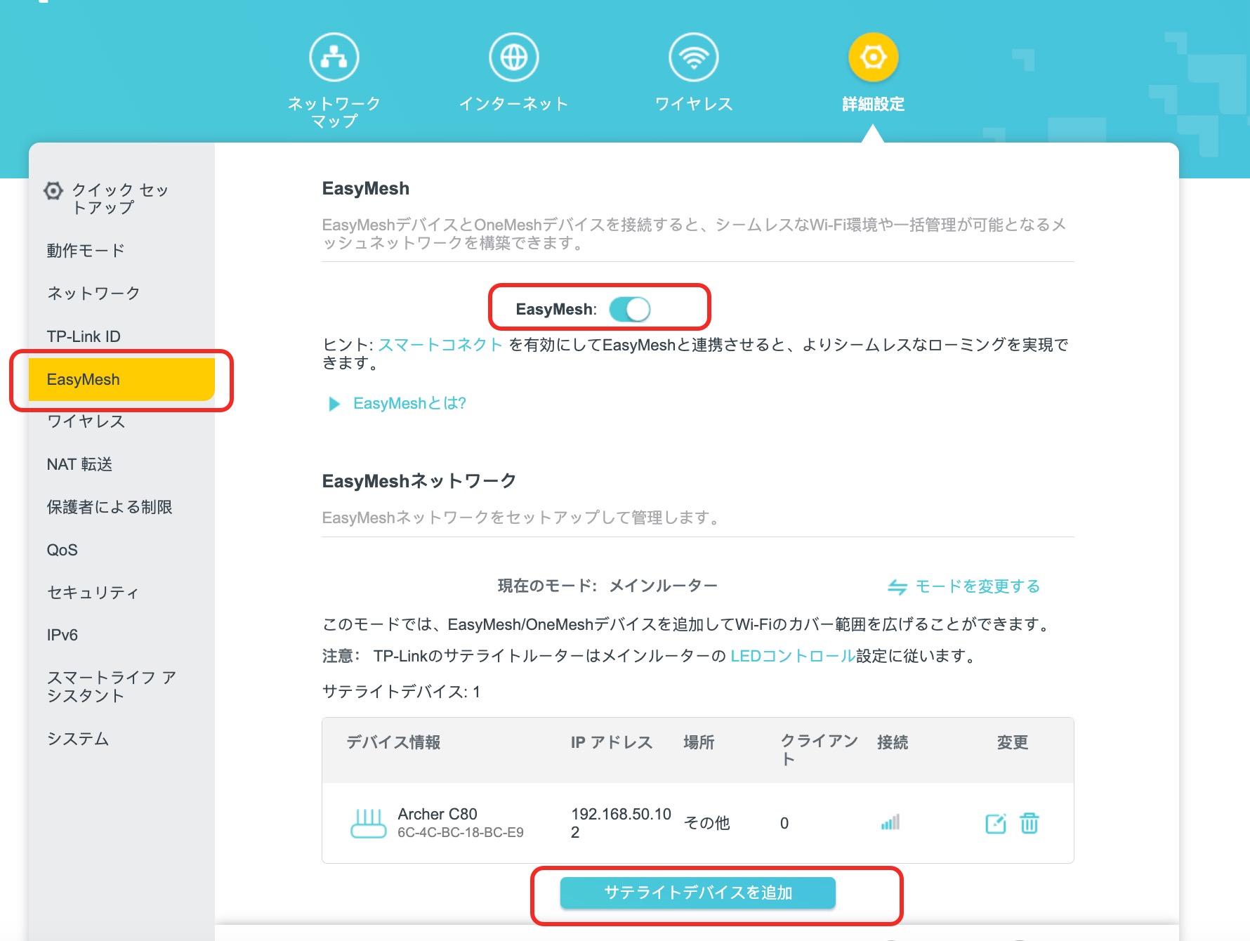 添加子路由（EasyMesh）1