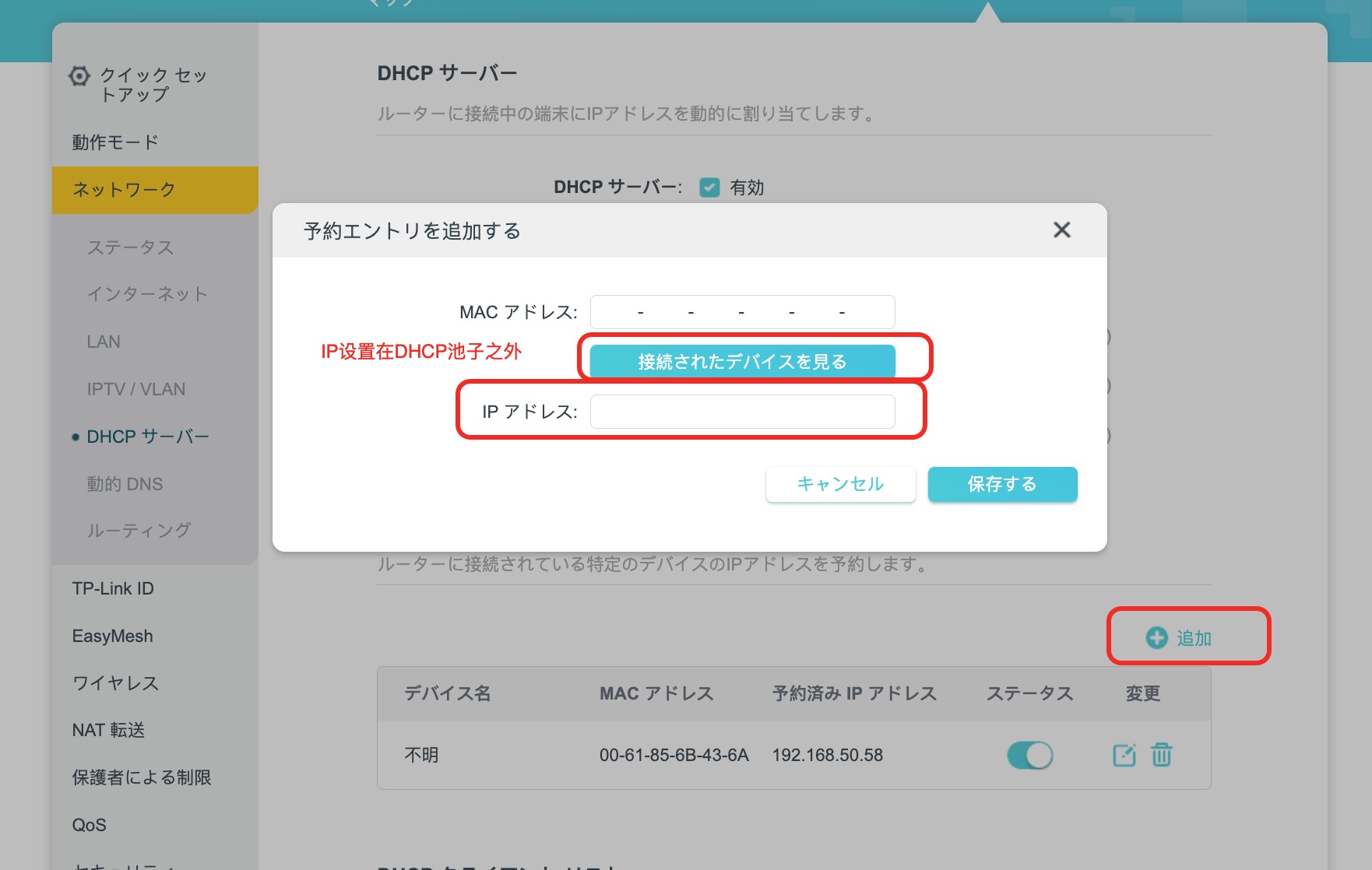 固定设备 IP 设置
