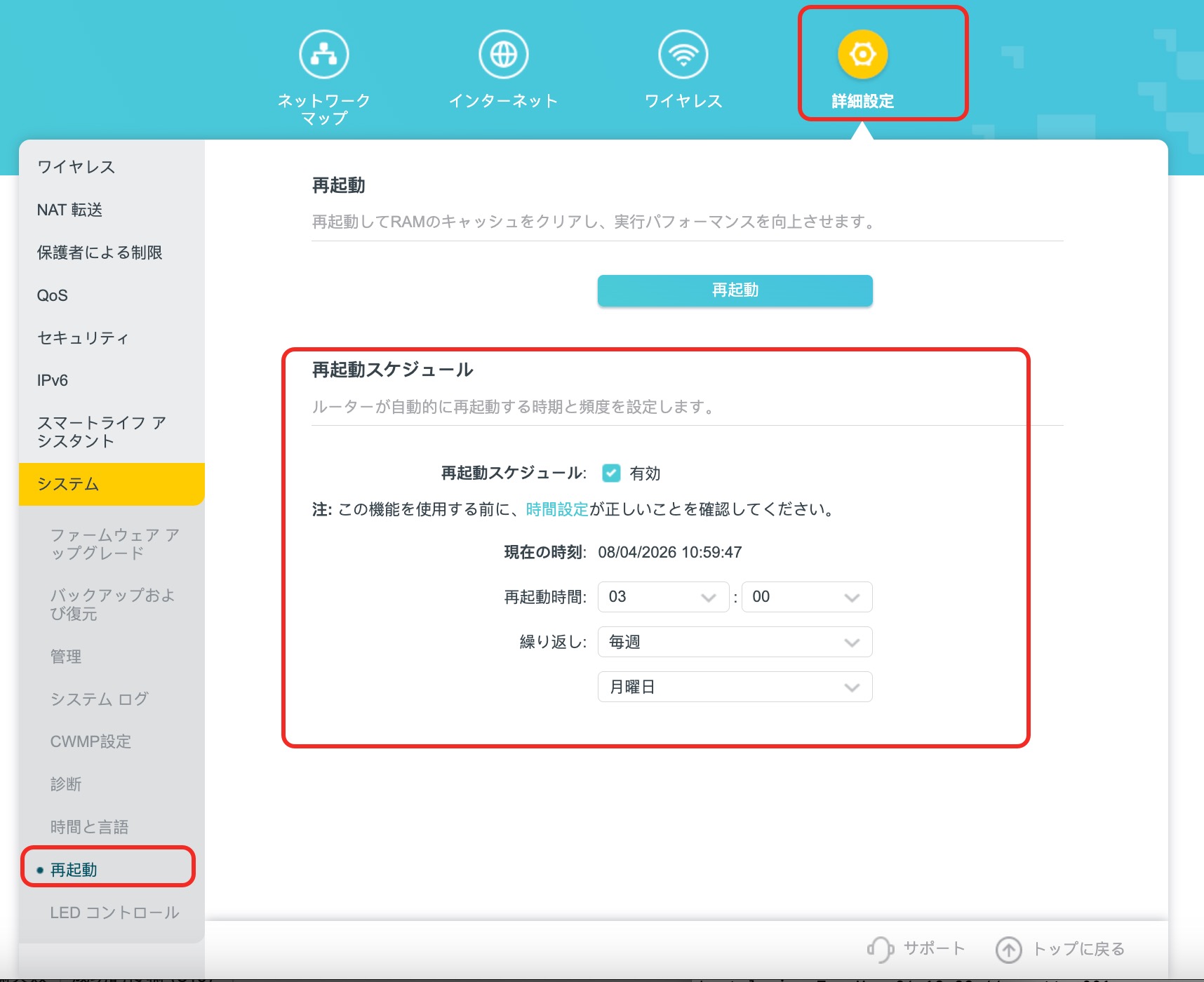 自动重启设置