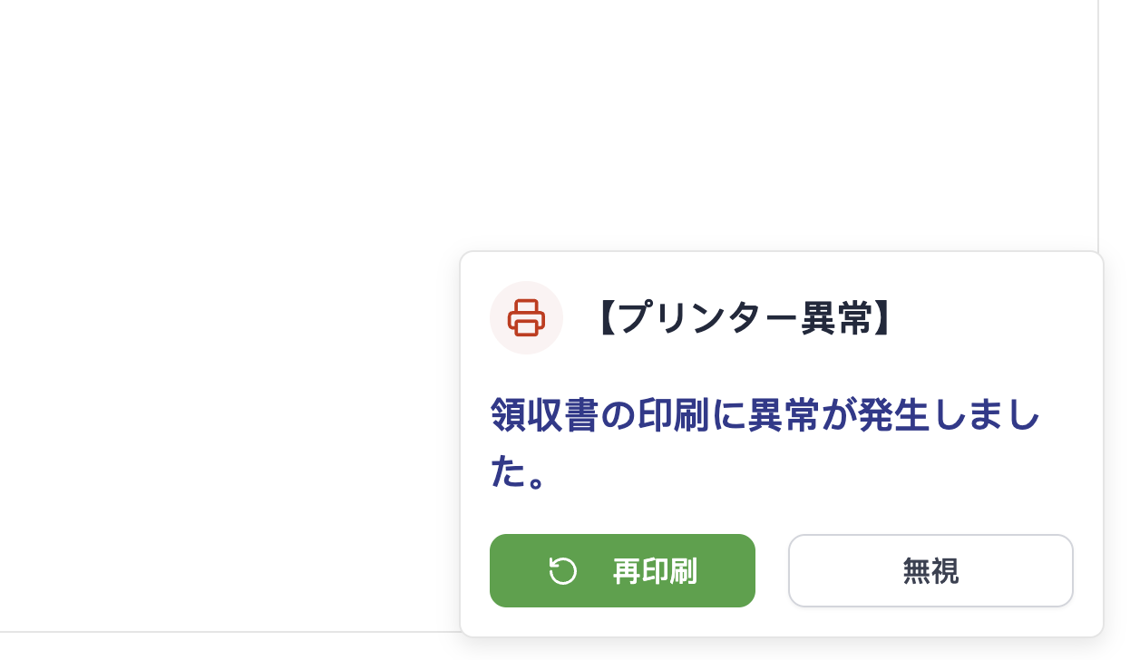 小票打印机启用