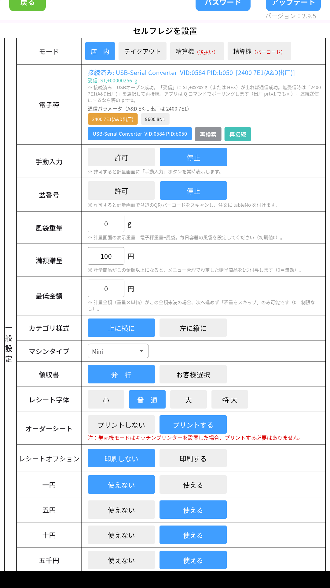 券卖君后台一般设置页面