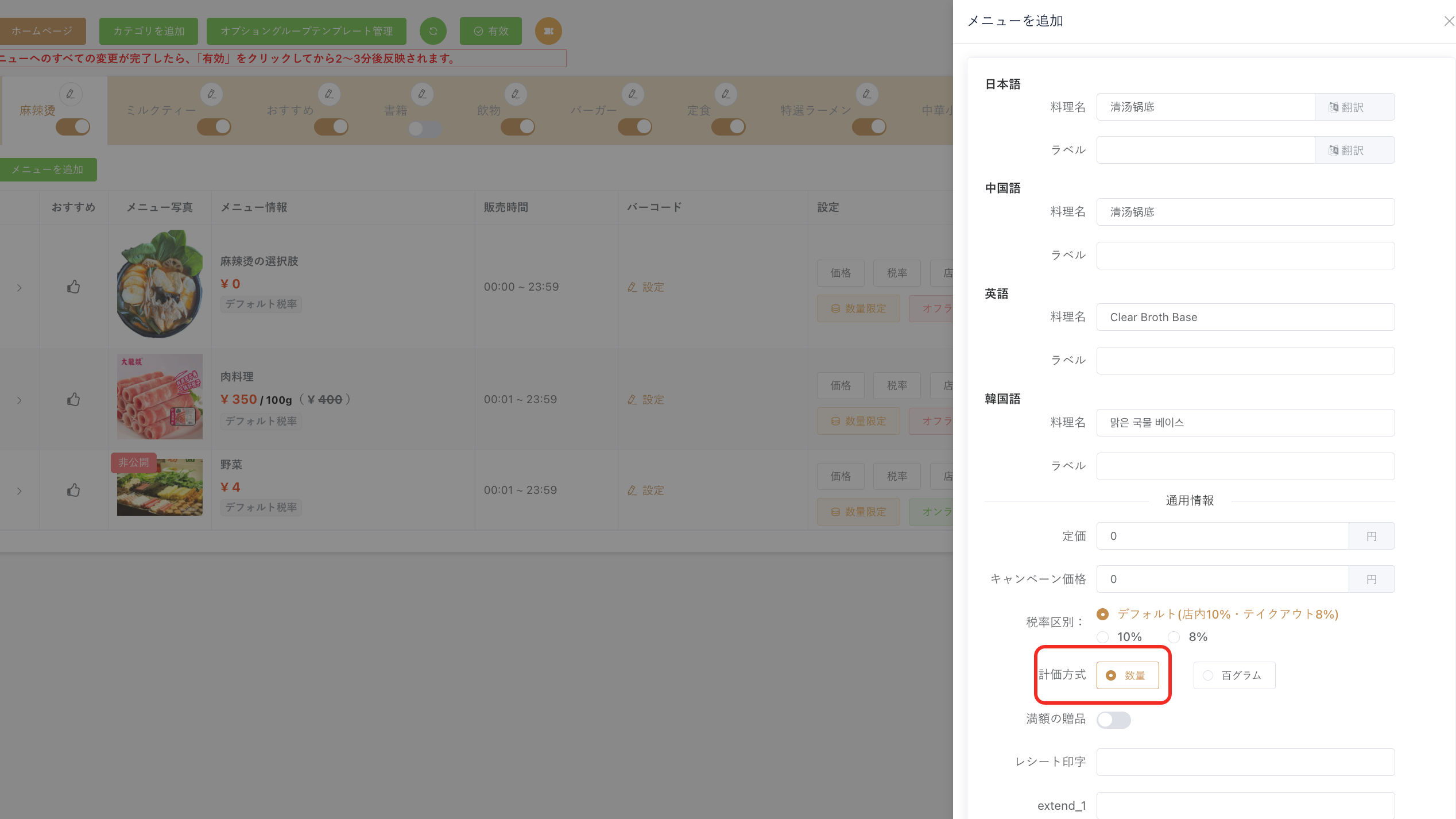 设置菜品计价方式