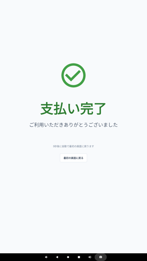 顾客结账流程 图4