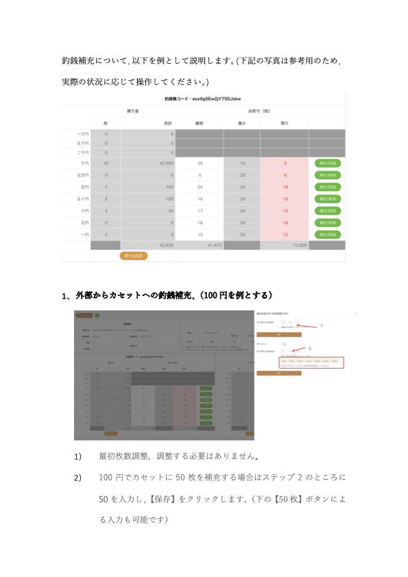 找零补充操作 页面1