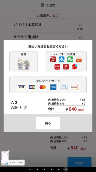 顾客结账流程 图2