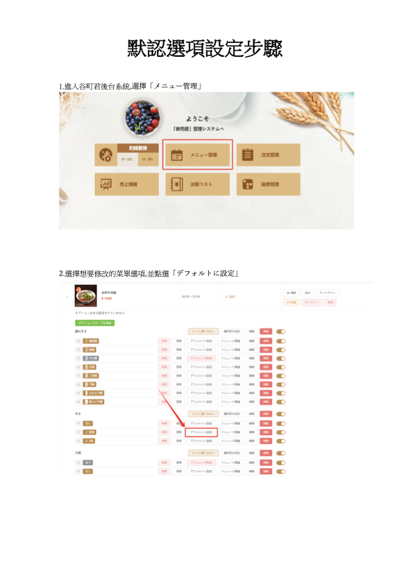 默认选项设置 页面1