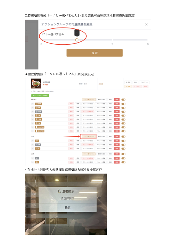 默认选项设置 页面3