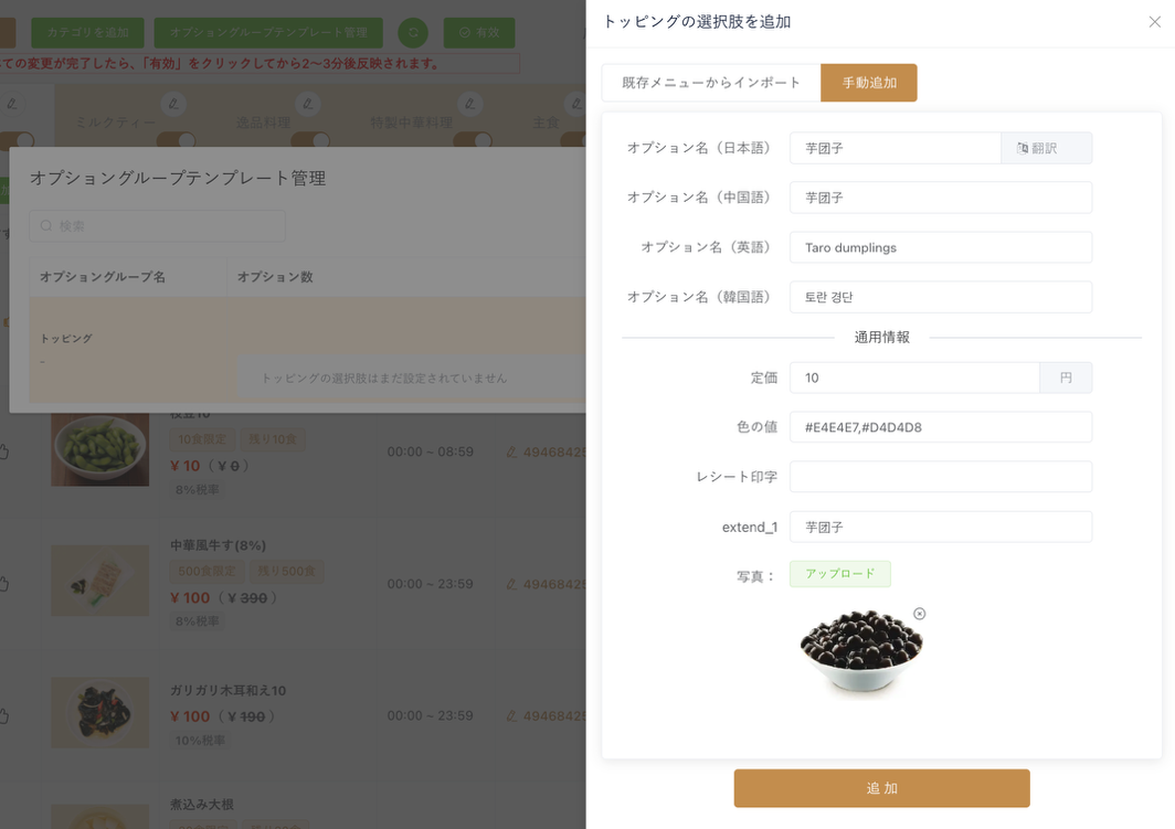 步骤2 手动添加