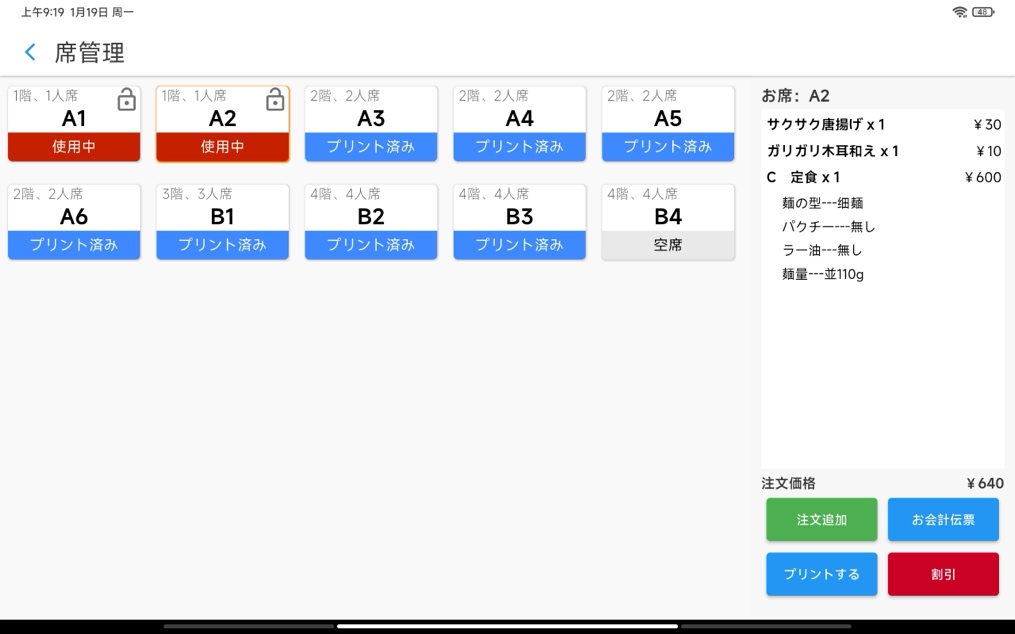 席管理状态查看