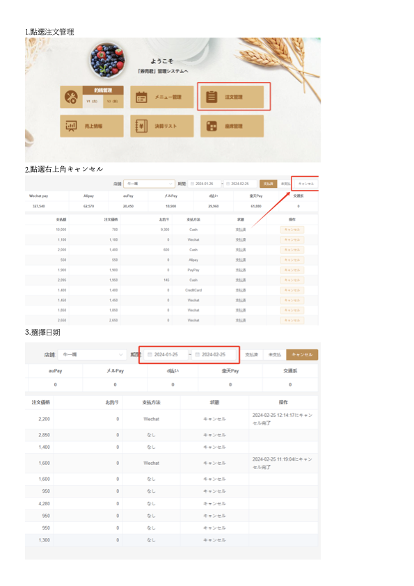 取消订单查看 页面1