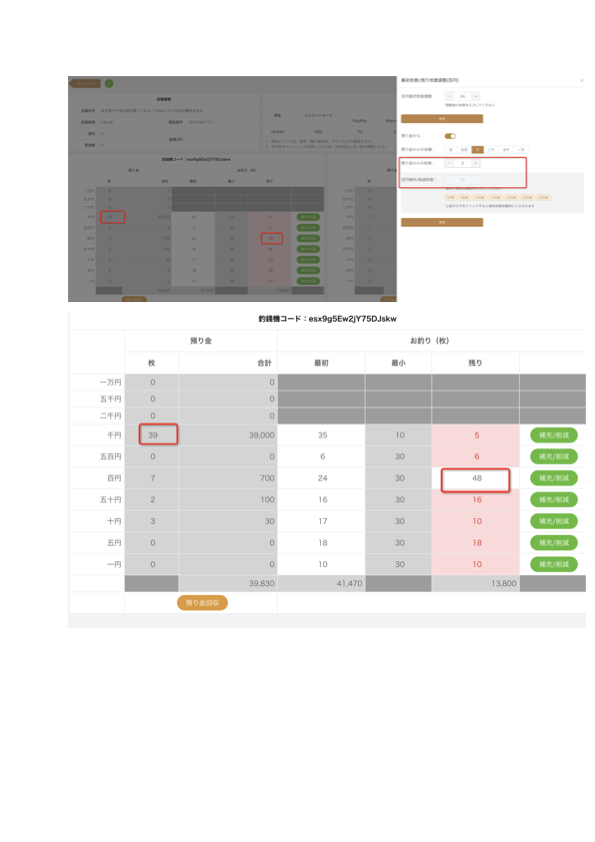 找零补充操作 页面3